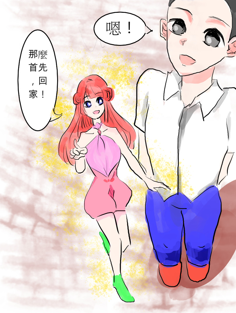 耍廢漫 第三章 第1页