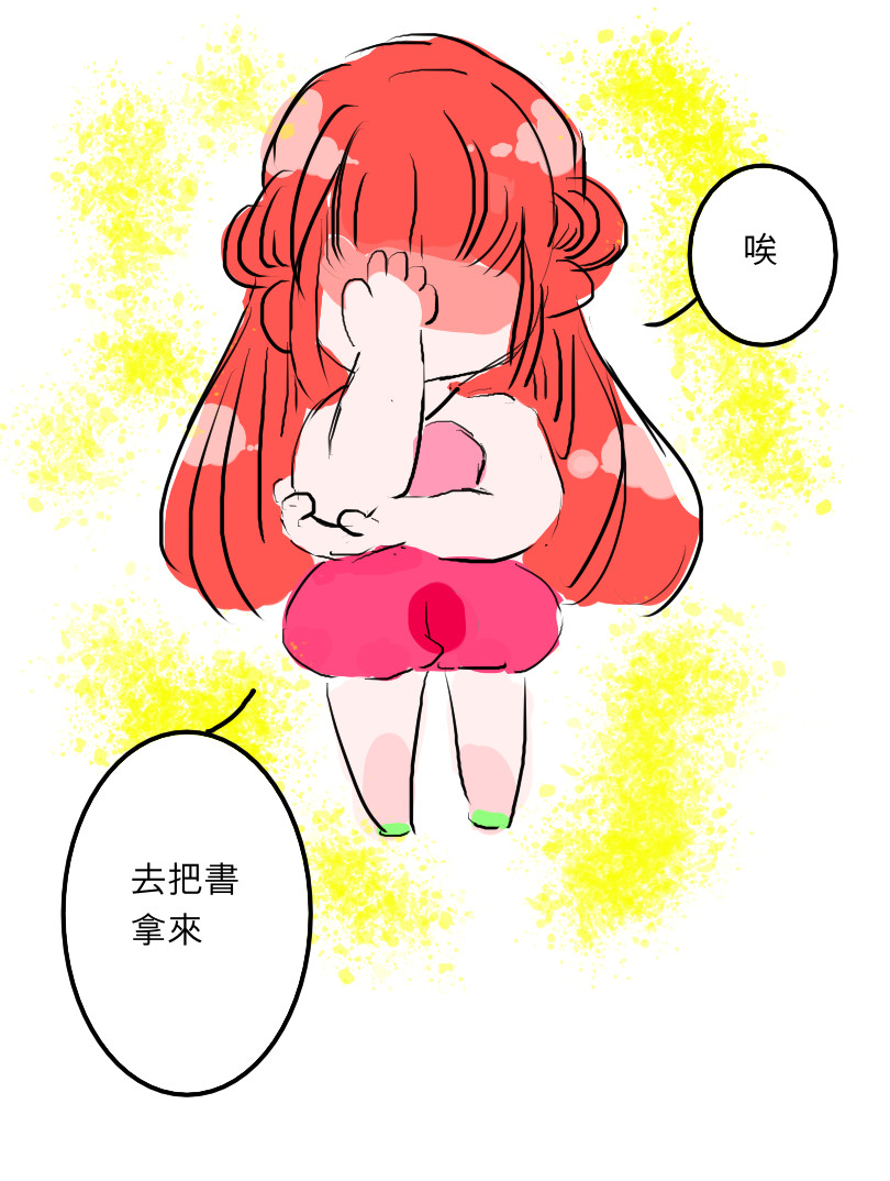 耍廢漫 第三章 第5页