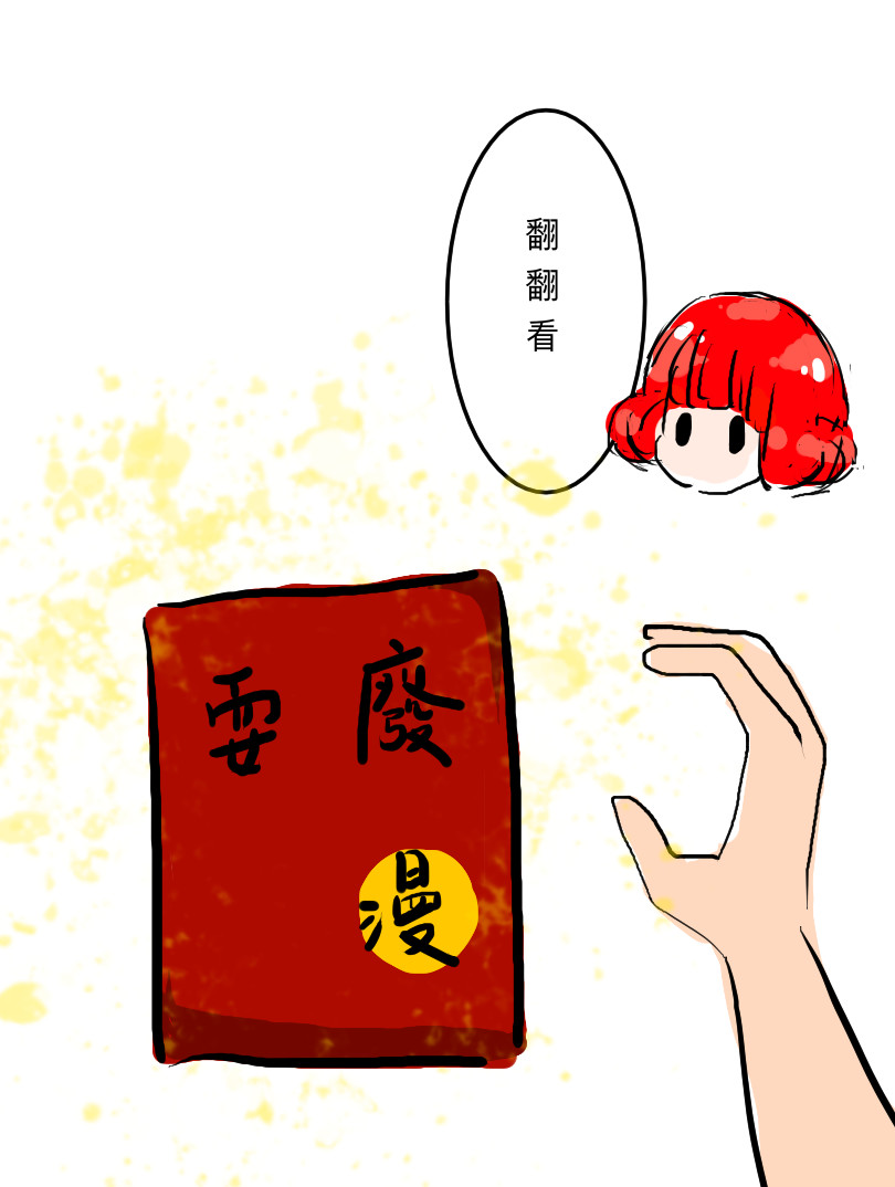 耍廢漫 第三章 第9页