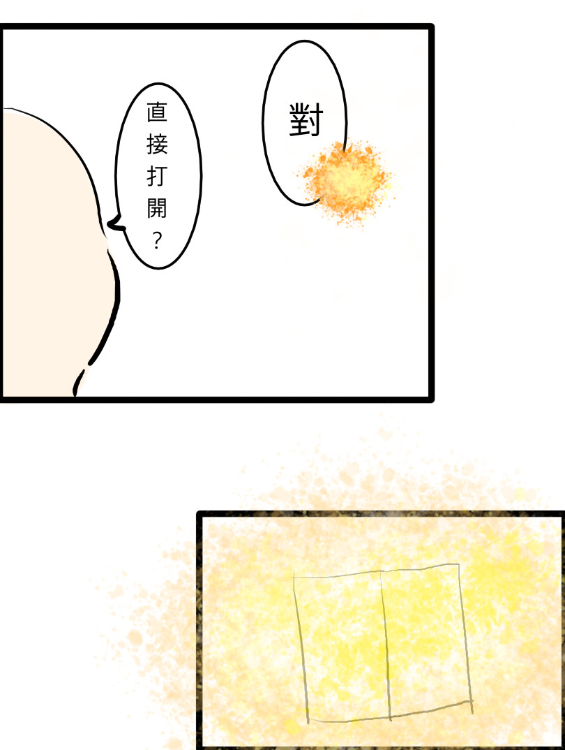 耍廢漫 第三章 第10页