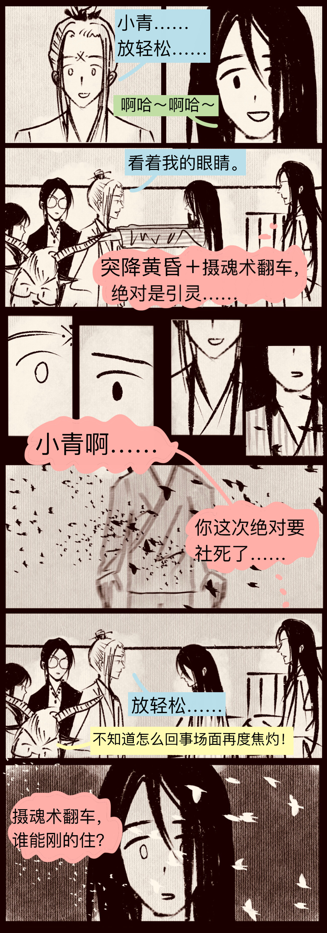白蛇 第五话 颠倒梦想（下） 第3页