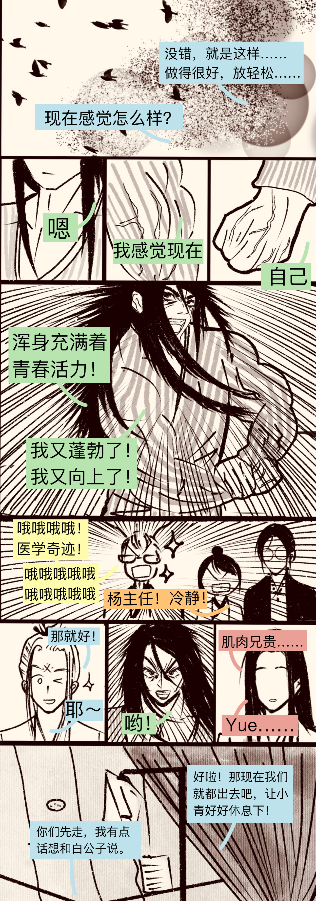 白蛇 第五话 颠倒梦想（下） 第4页