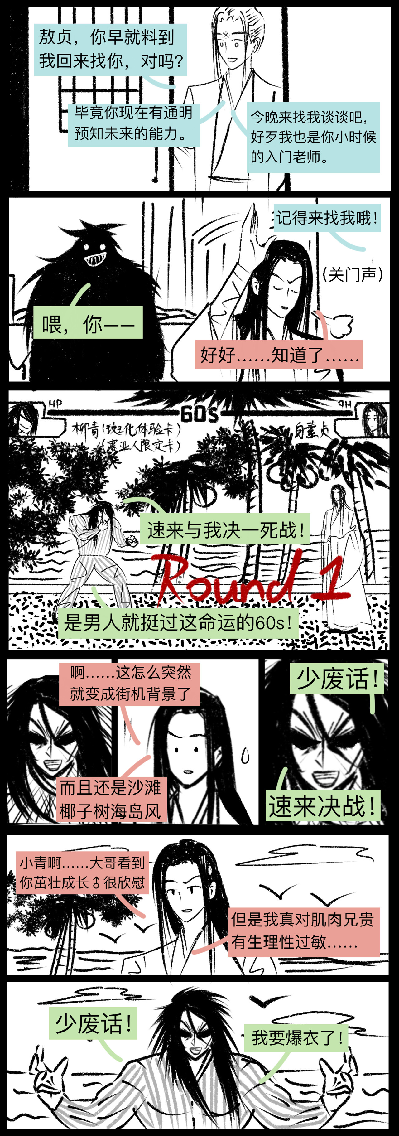 白蛇 第五话 颠倒梦想（下） 第5页