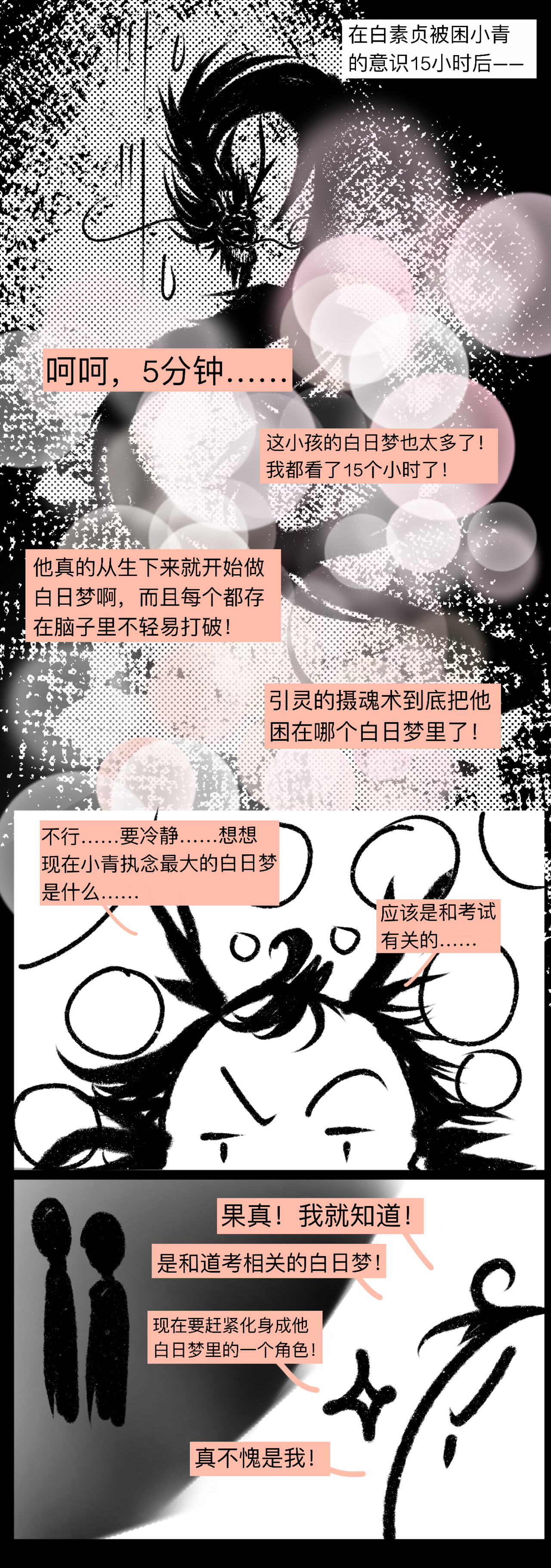 白蛇 第五话 颠倒梦想（下） 第8页