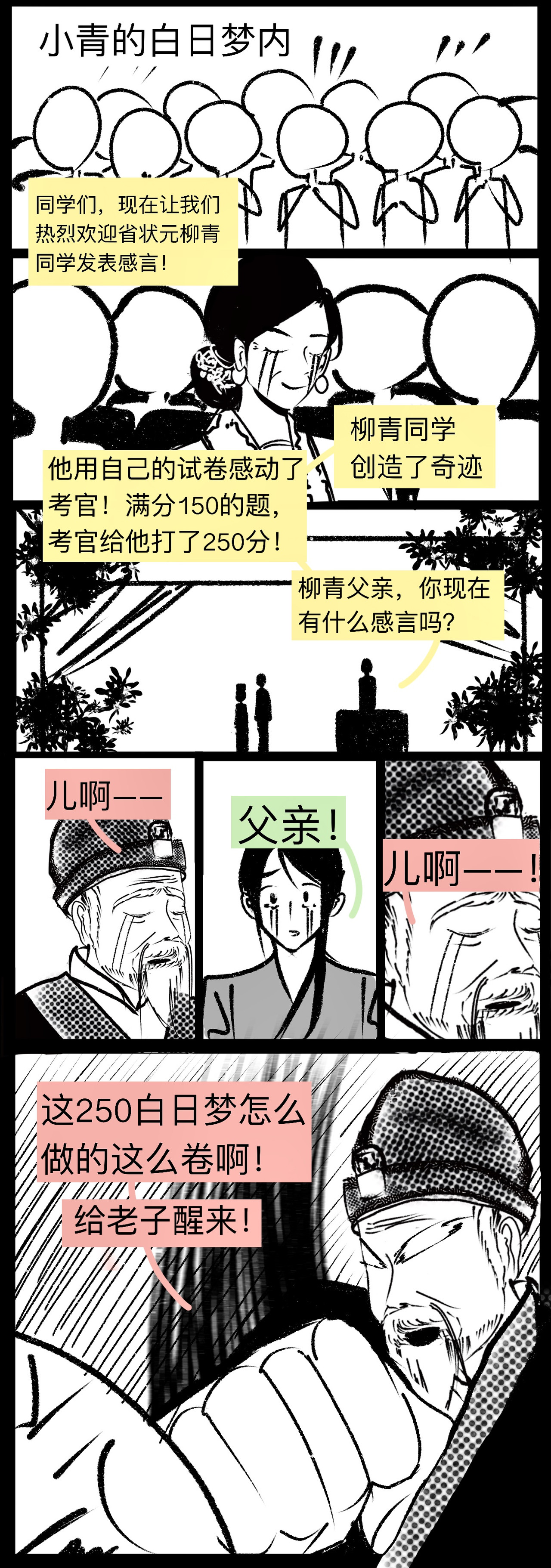 白蛇 第五话 颠倒梦想（下） 第9页
