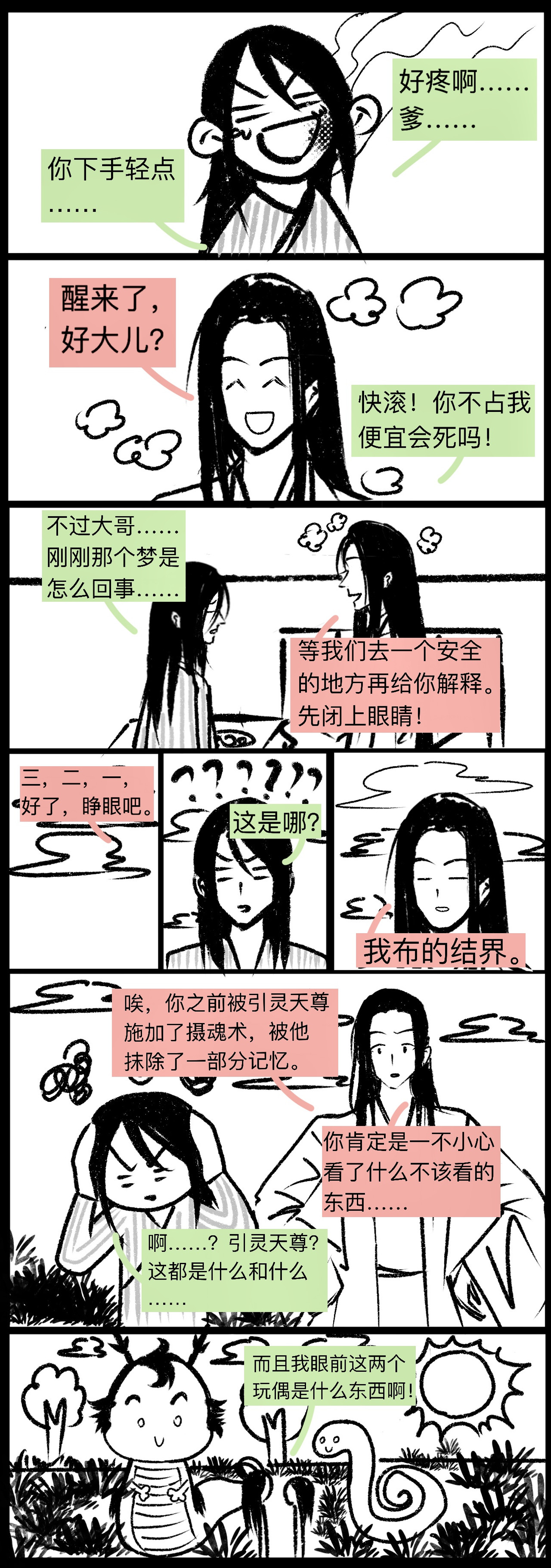 白蛇 第五话 颠倒梦想（下） 第10页