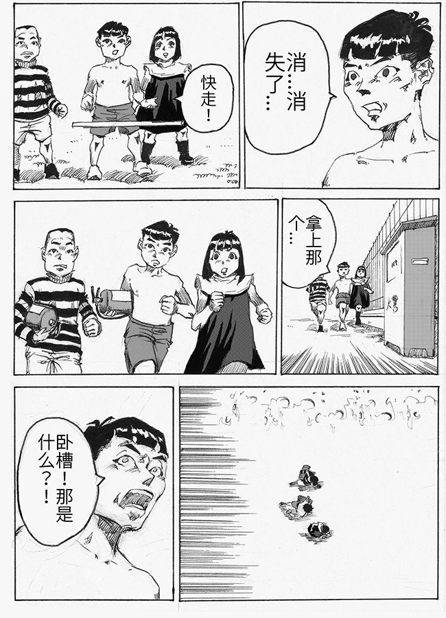 餮宅 第六话 燃烧吧 第3页