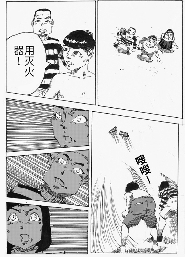 餮宅 第六话 燃烧吧 第5页