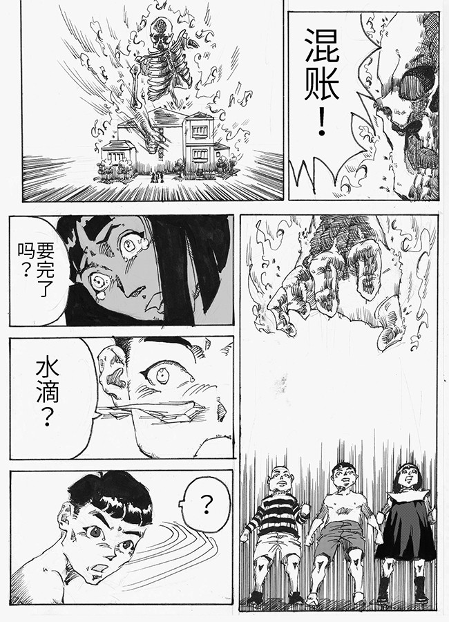 餮宅 第六话 燃烧吧 第7页