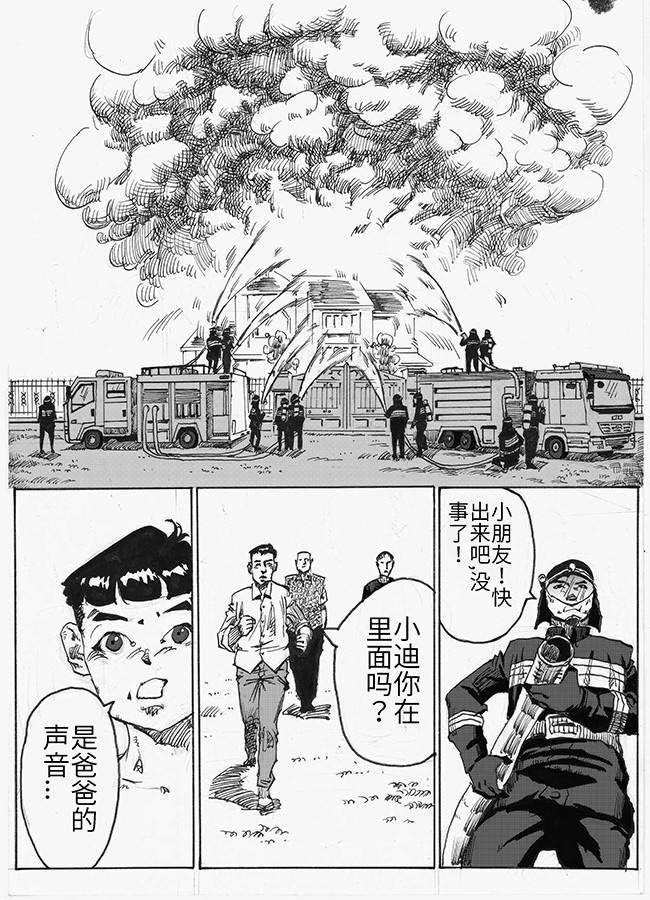 餮宅 第六话 燃烧吧 第8页