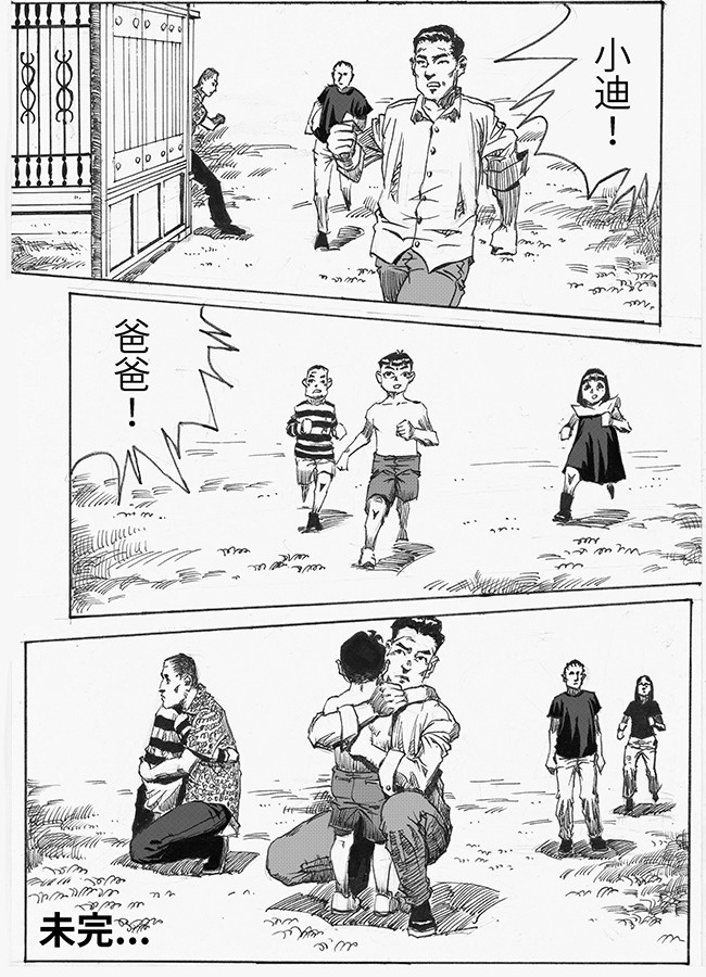 餮宅 第六话 燃烧吧 第9页