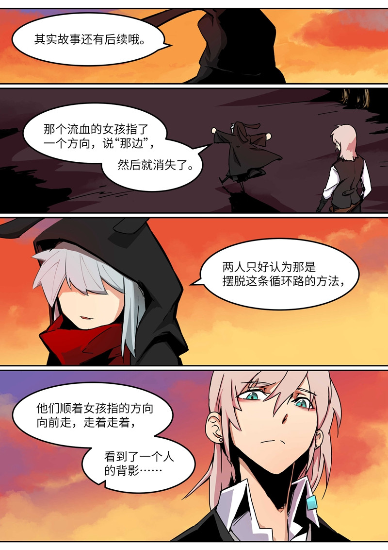 月虫 Chapter-4 锈金 第3页