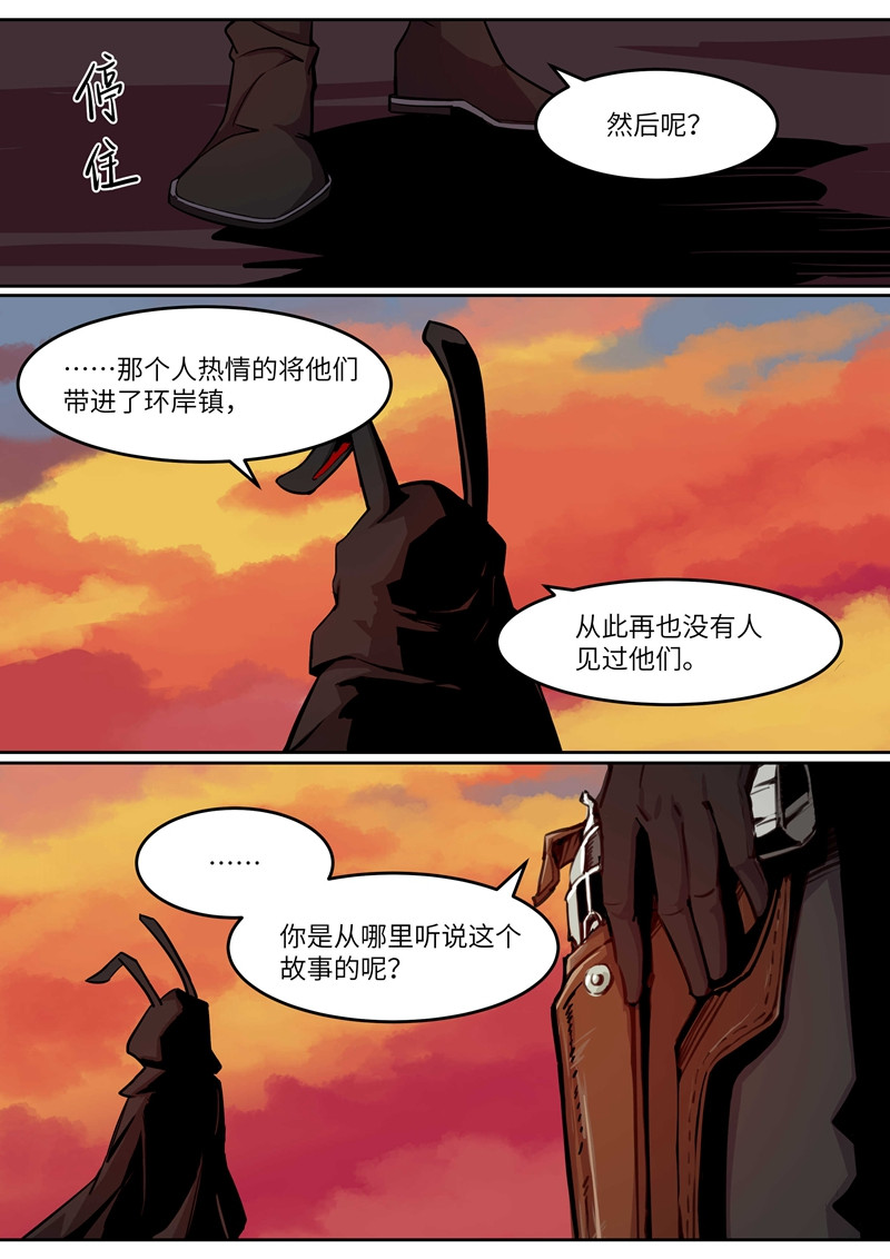 月虫 Chapter-4 锈金 第4页