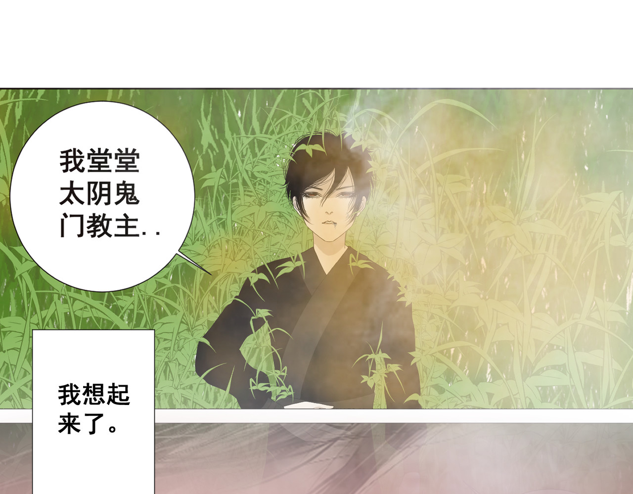 画妖 第六话 第1页