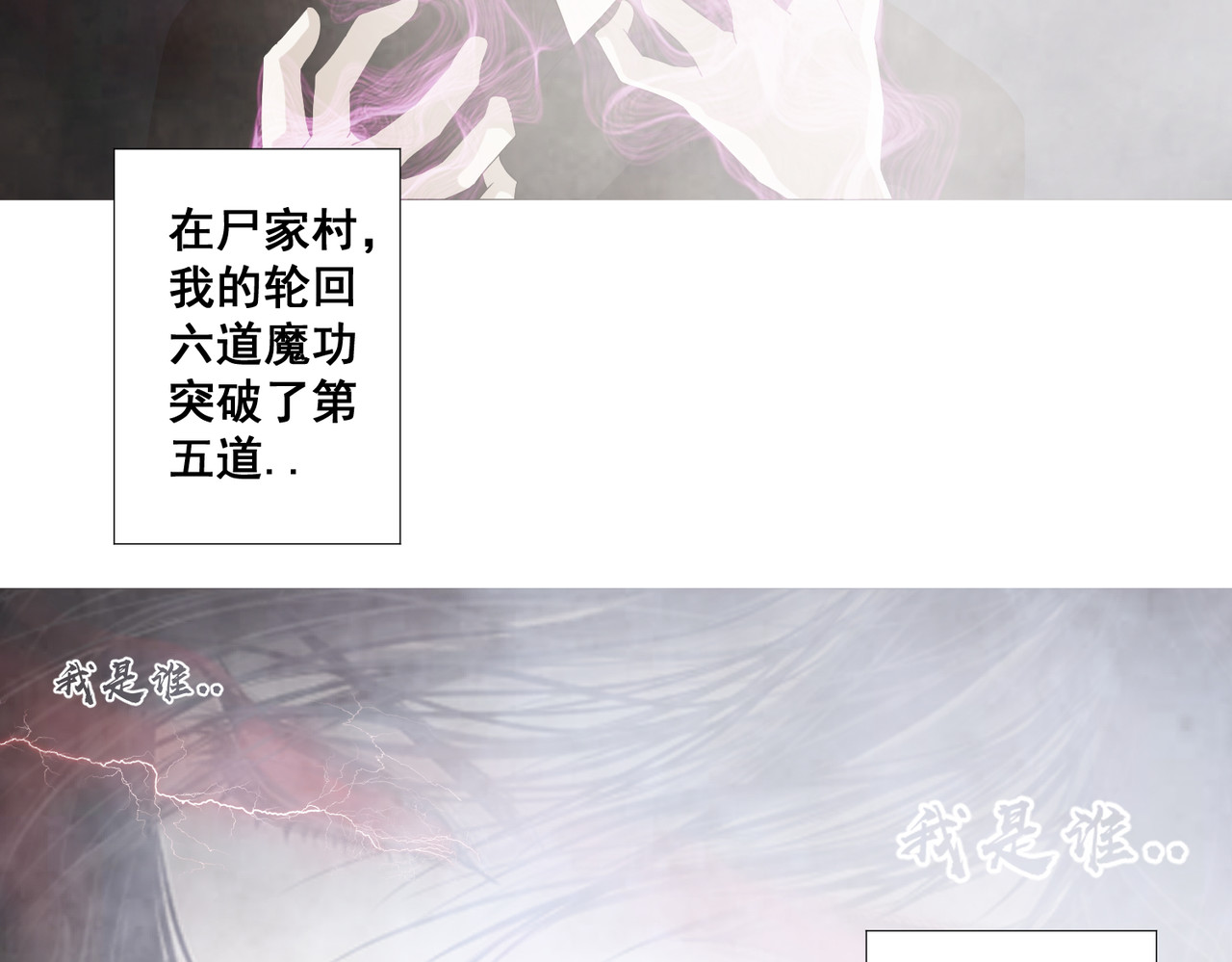 画妖 第六话 第3页