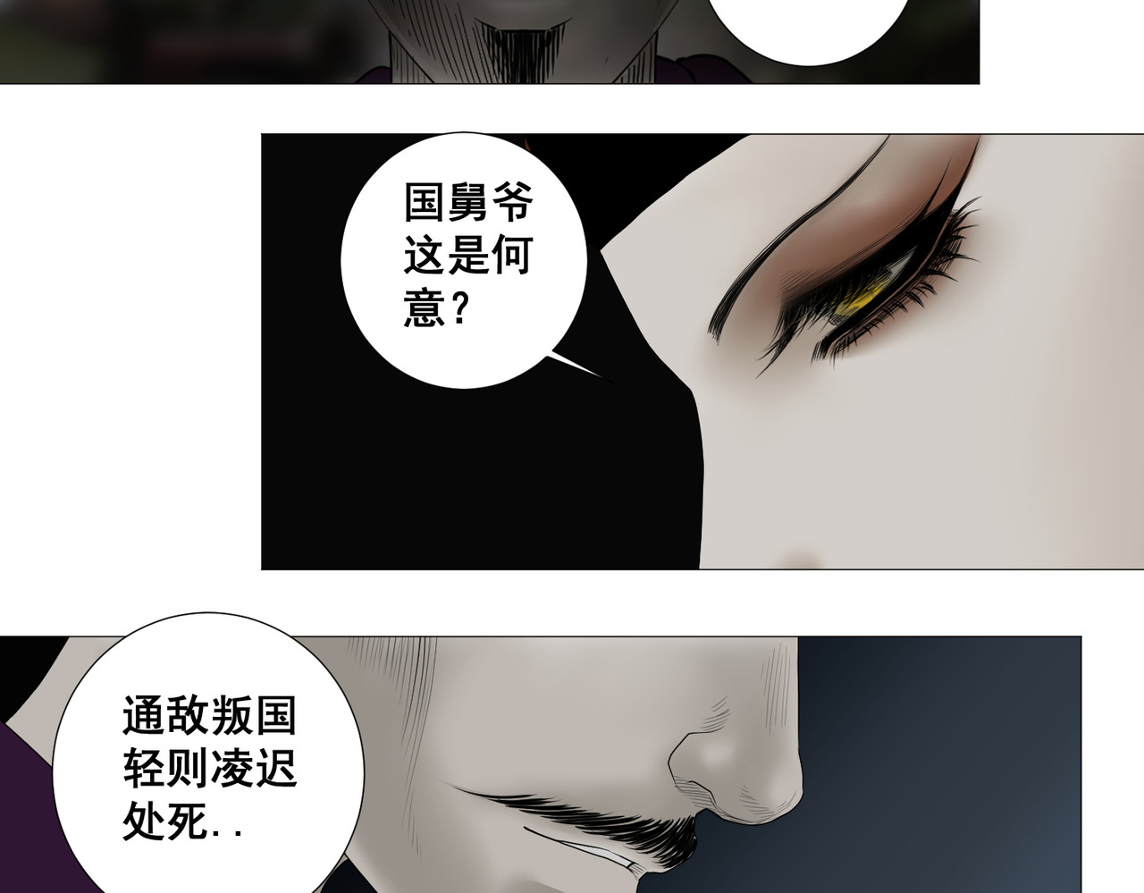 画妖 第六话 第23页