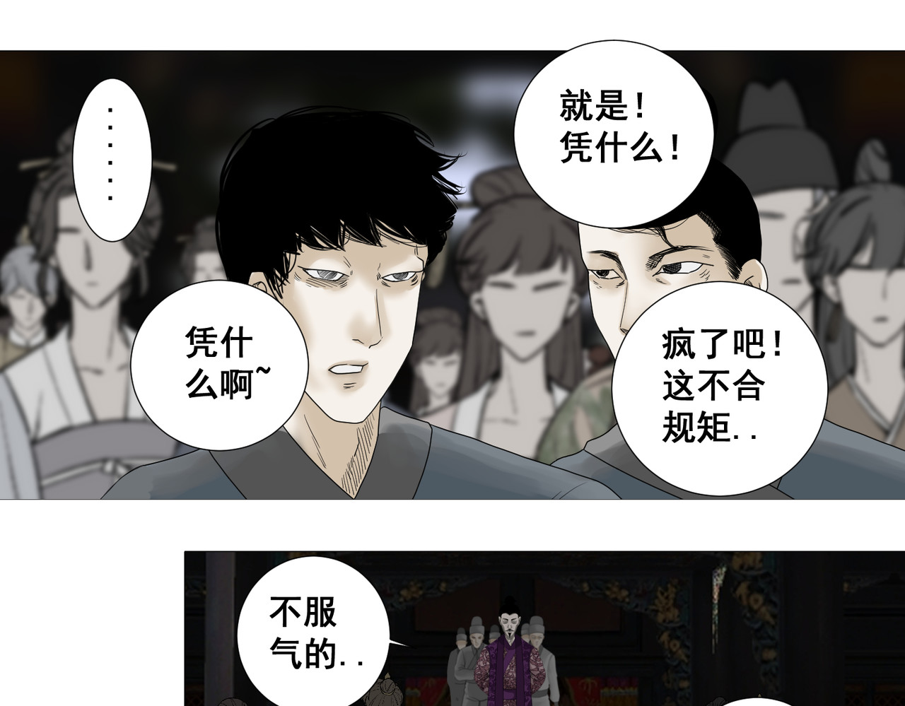 画妖 第六话 第33页