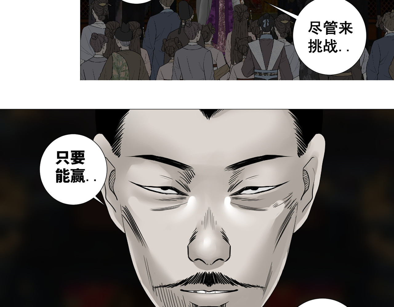 画妖 第六话 第34页