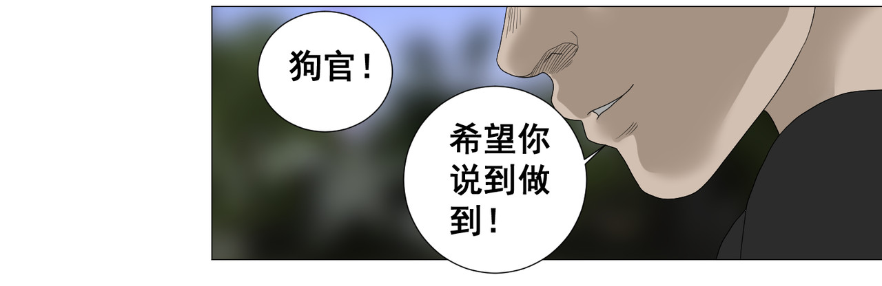 画妖 第六话 第36页