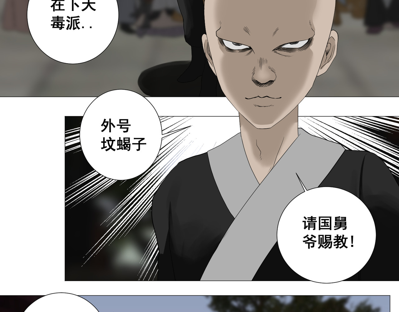 画妖 第六话 第38页