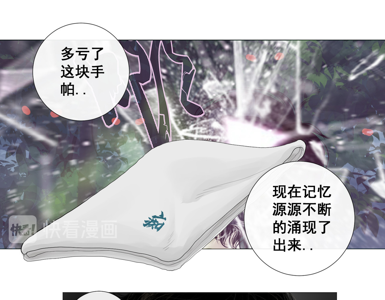 画妖 第六话 第5页