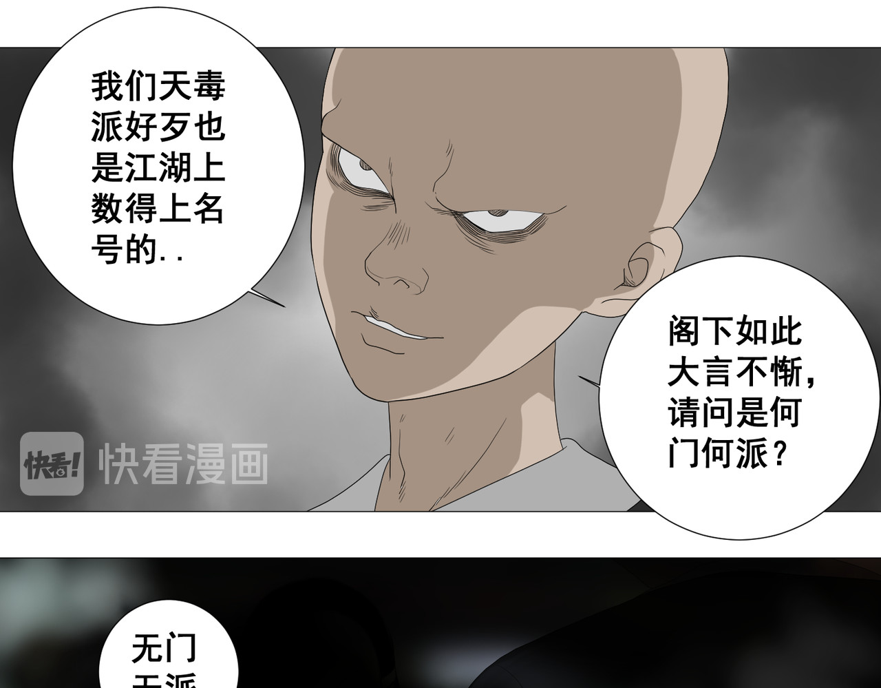 画妖 第六话 第41页