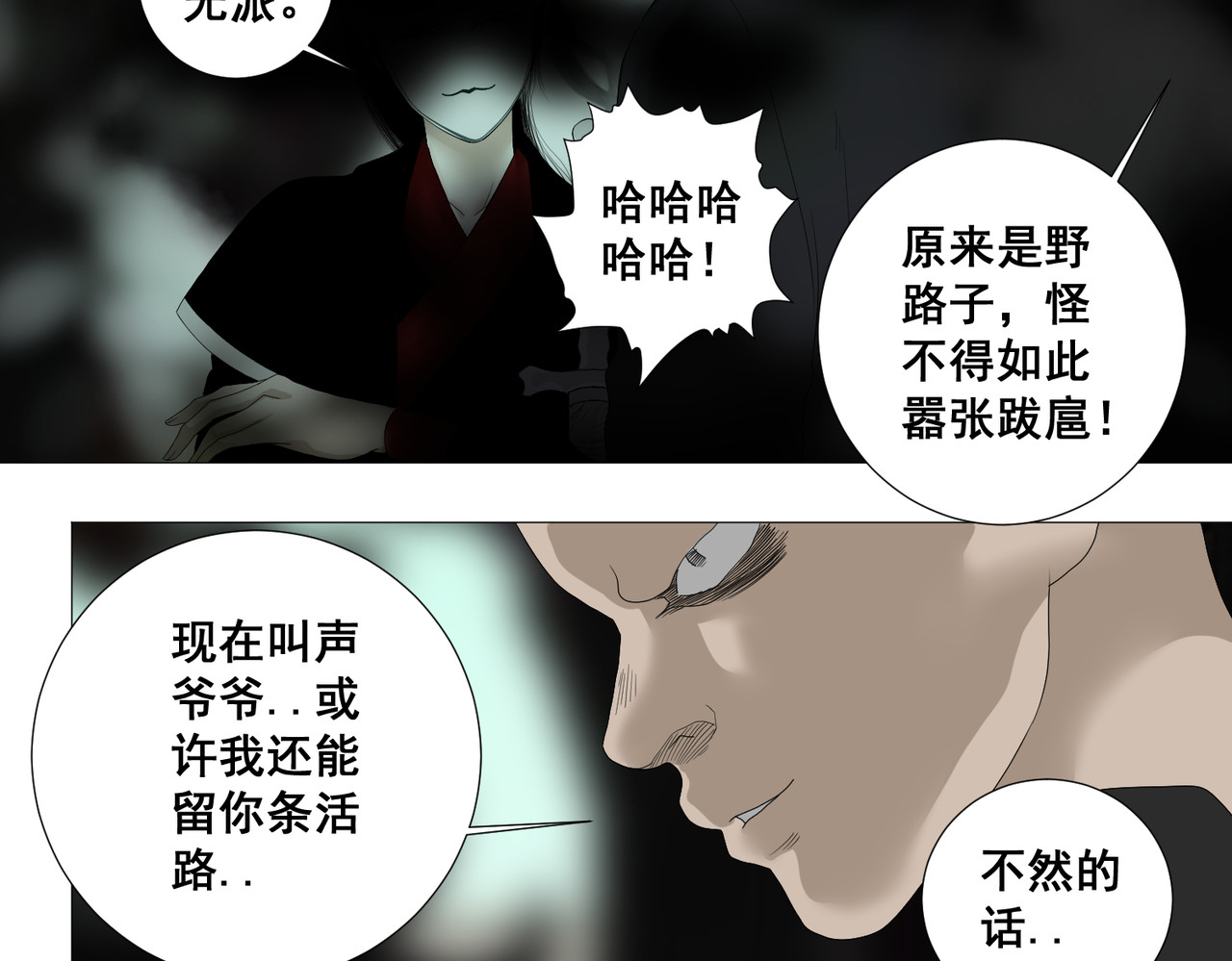 画妖 第六话 第42页