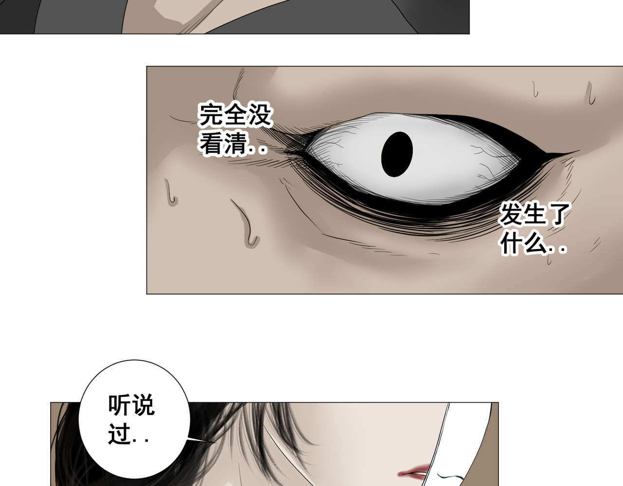 画妖 第六话 第47页