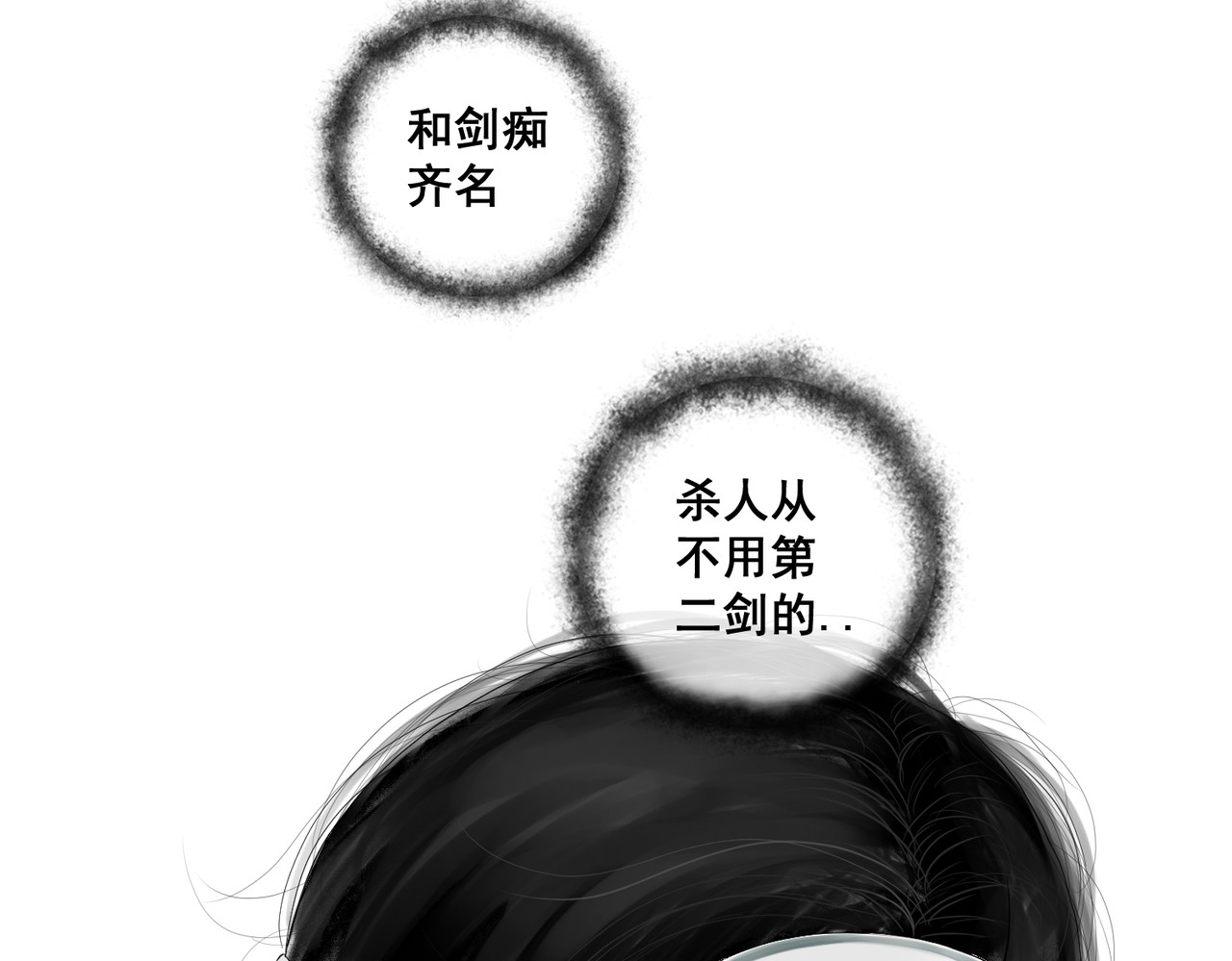 画妖 第六话 第50页