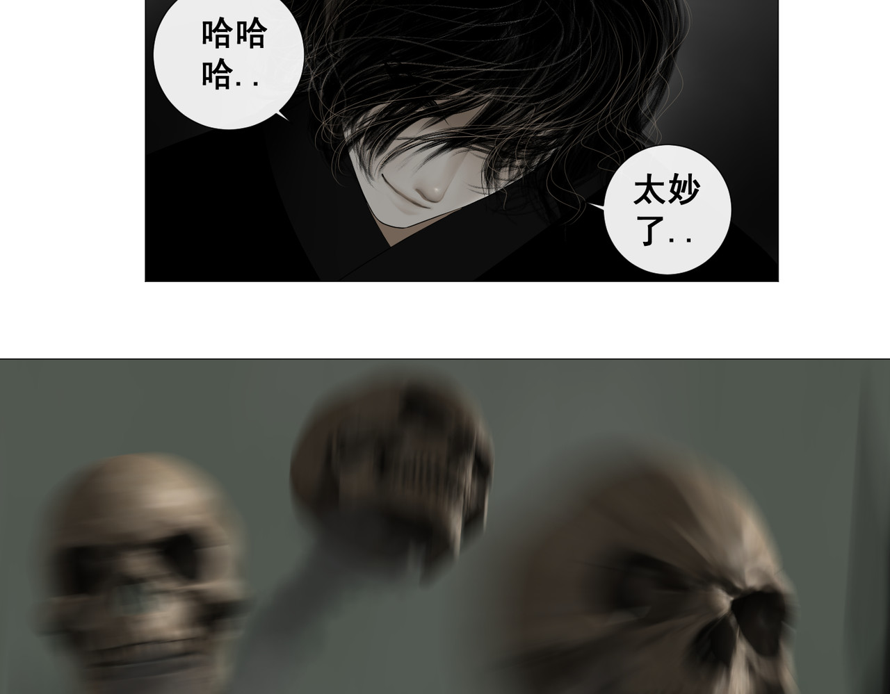 画妖 第六话 第6页