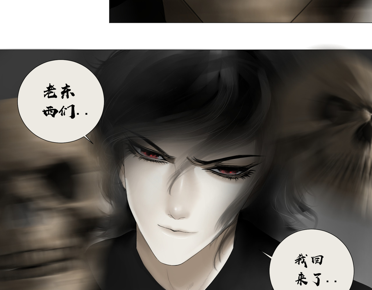 画妖 第六话 第10页