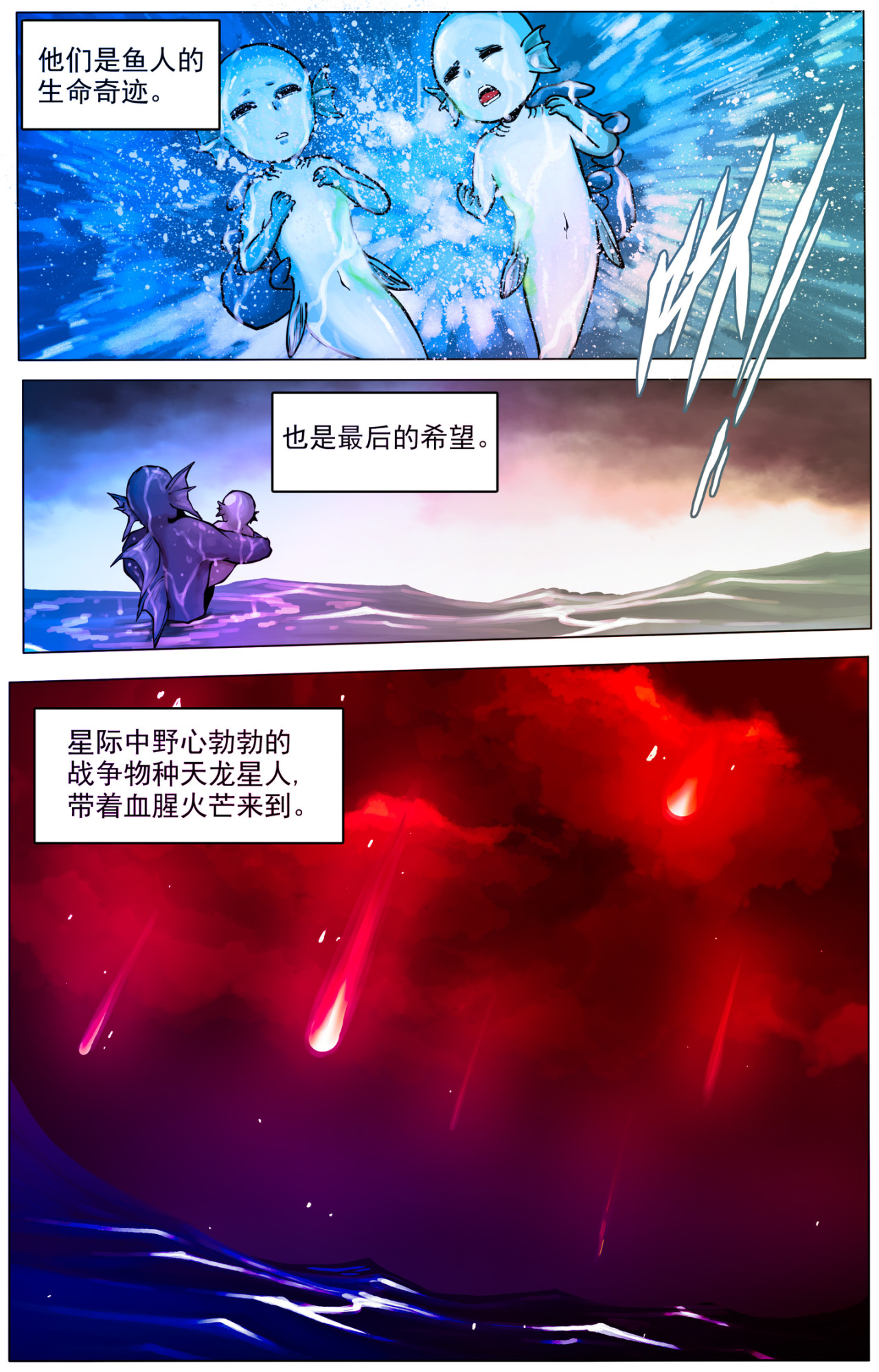 《幻画》 鱼人（上） 第3页