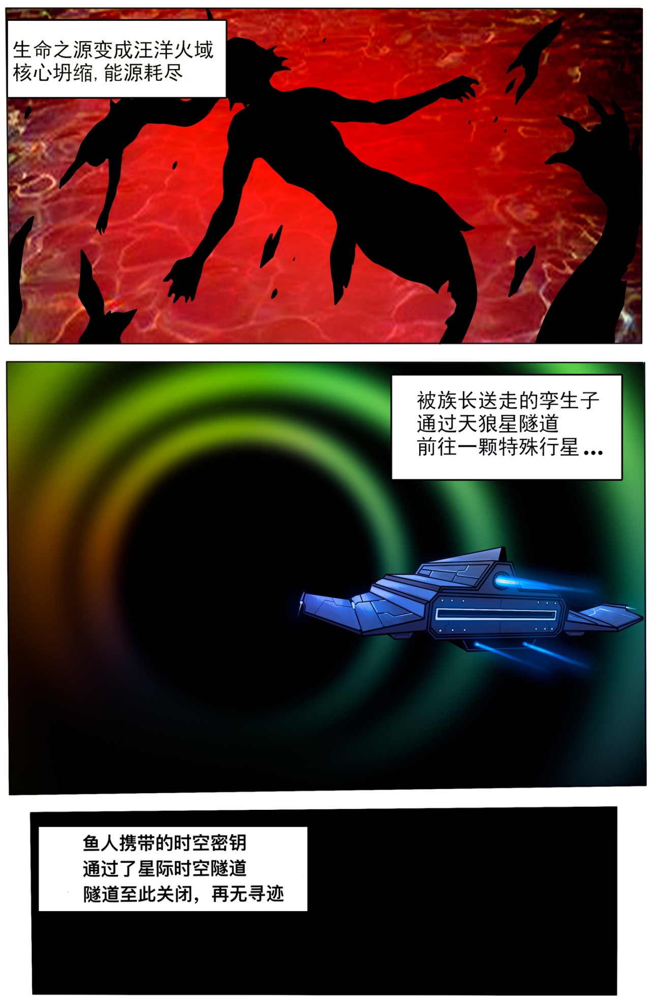 《幻画》 鱼人（上） 第4页