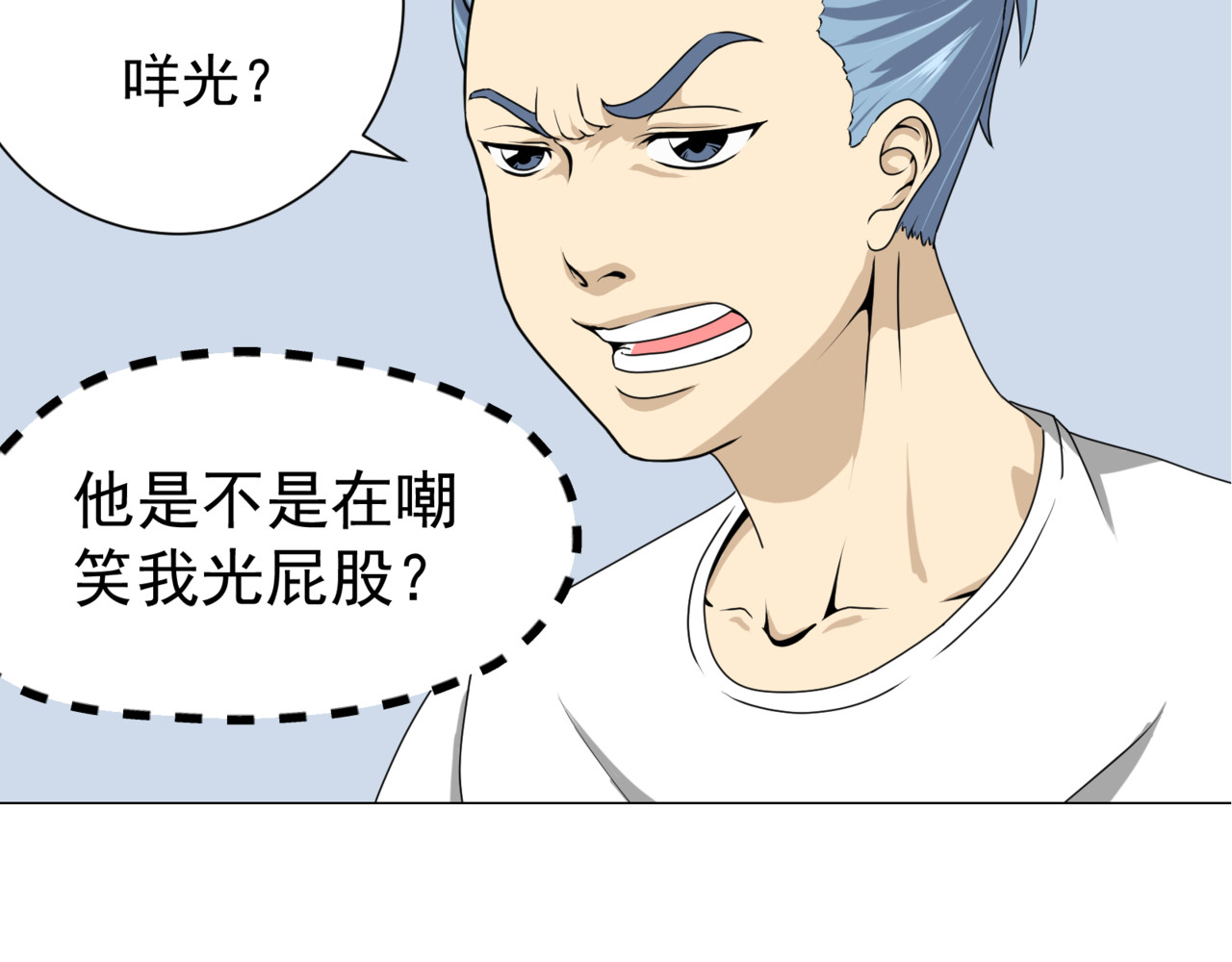 械与人 第二话  “械”病毒 第3页