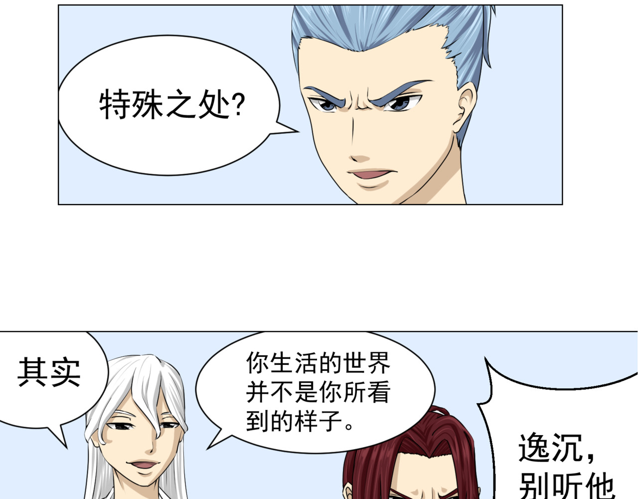 械与人 第二话  “械”病毒 第7页