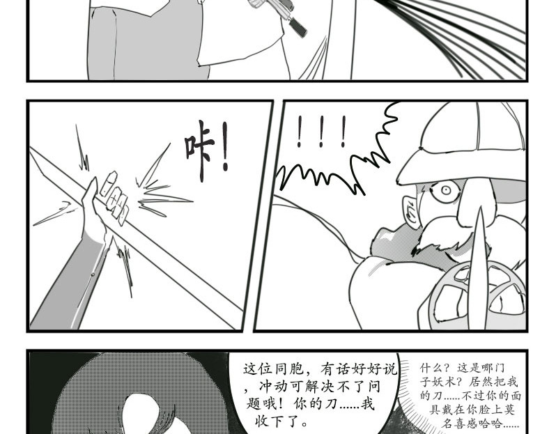 杀手First 第三章 第14页