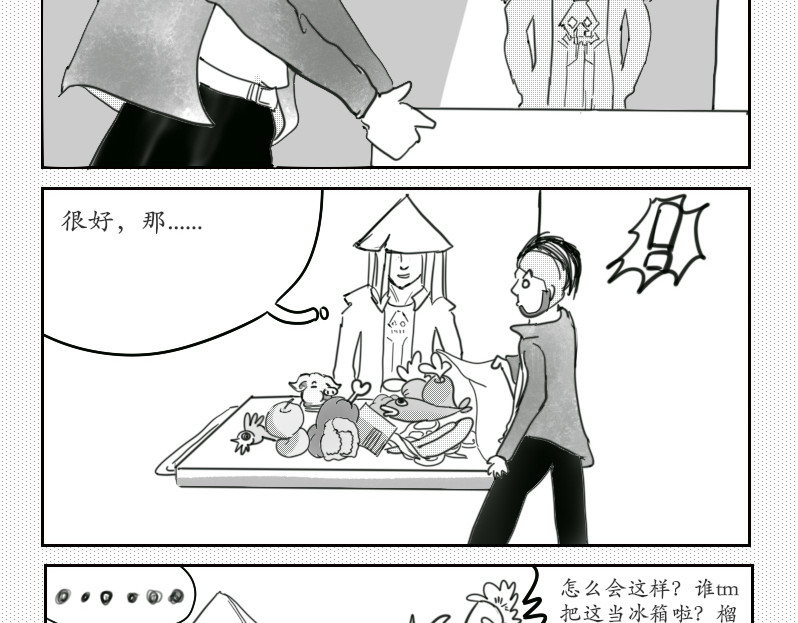 杀手First 第三章 第5页