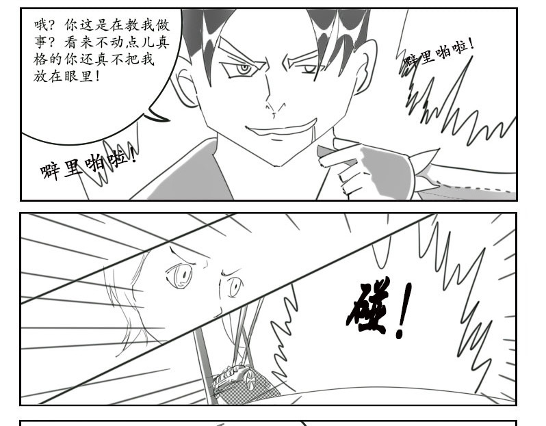 杀手First 第三章 第8页