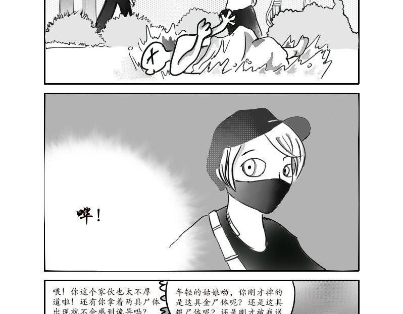 杀手First 第二章 第23页