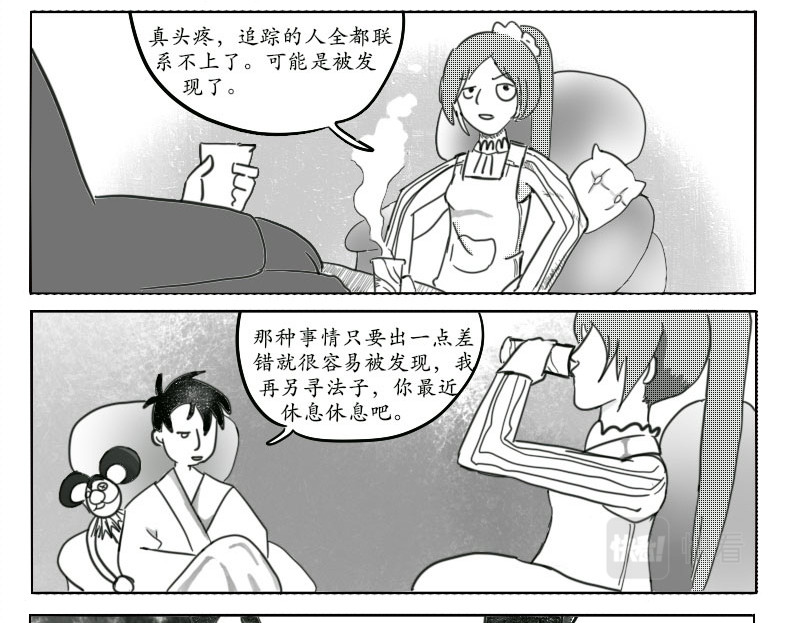 杀手First 第二章 第8页