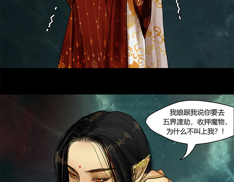 揽艳劫 第二篇 一+二+三回 第57页