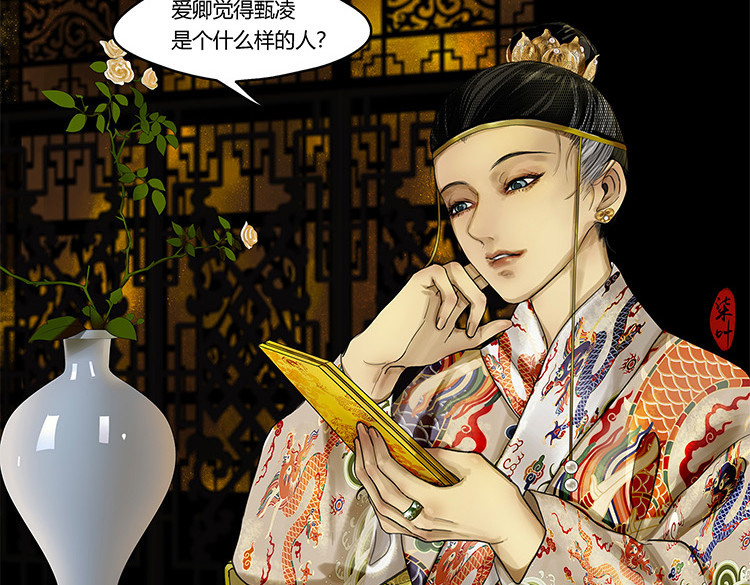 揽艳劫 第五篇 一回 第3页