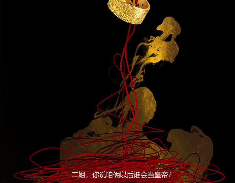 揽艳劫 第五篇 一回 第26页