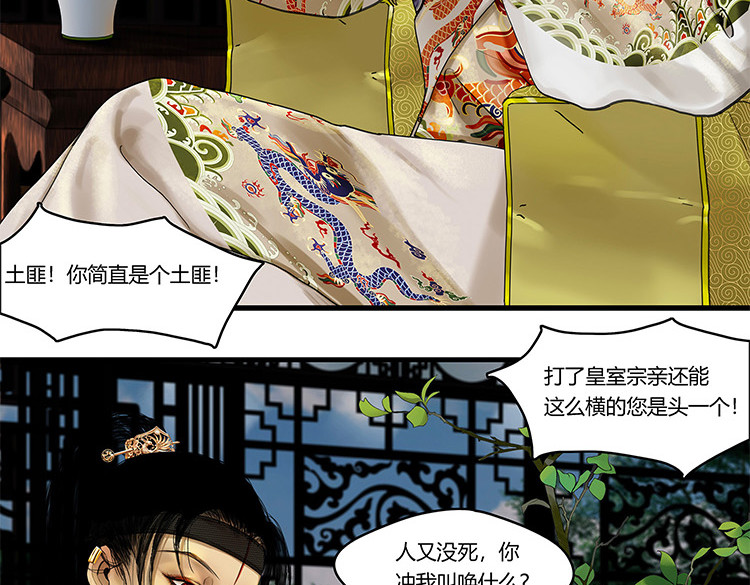 揽艳劫 第五篇 一回 第4页