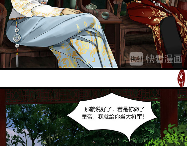 揽艳劫 第五篇 一回 第31页