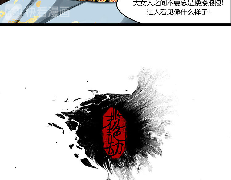 揽艳劫 第五篇 一回 第37页