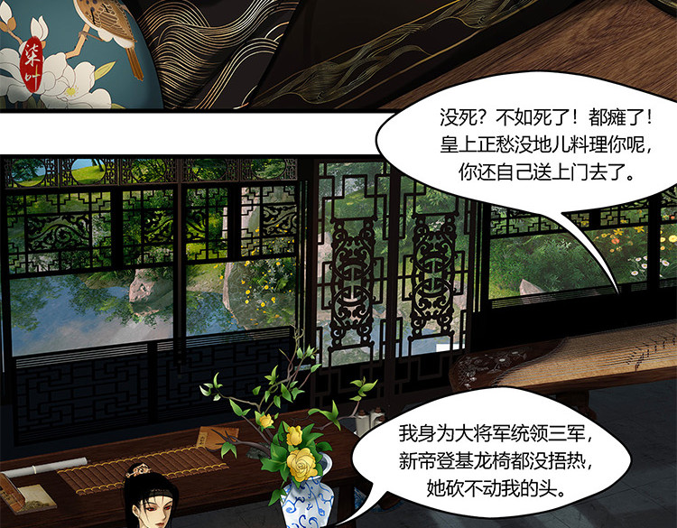 揽艳劫 第五篇 一回 第6页