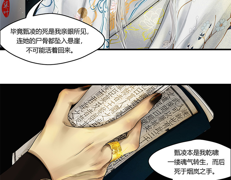 揽艳劫 第五篇 一回 第9页