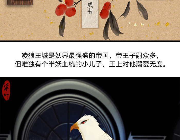 揽艳劫 第四篇 一回+二回 第2页