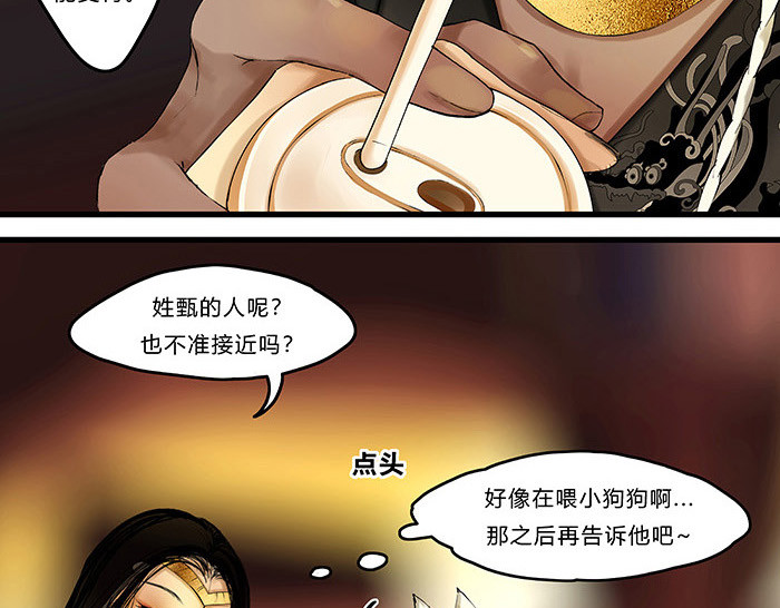 揽艳劫 第四篇 一回+二回 第17页